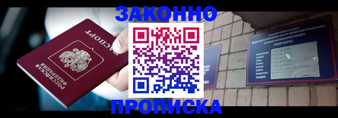 временная регистрация для школы в Гаджиево