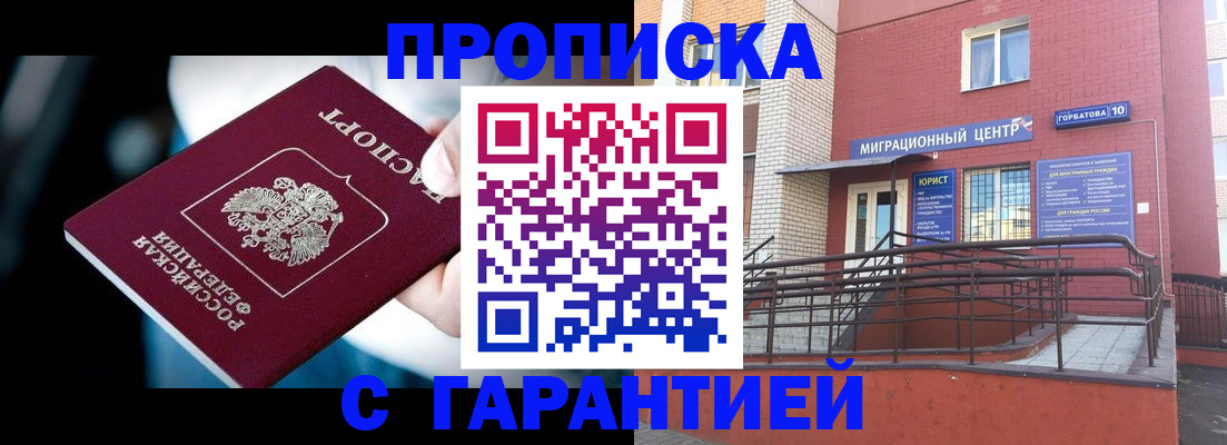 прописка от собственника в Гаджиево